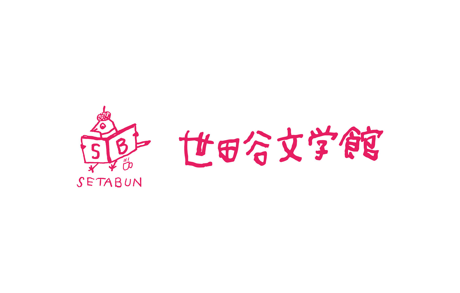 世田谷文学馆 Logo