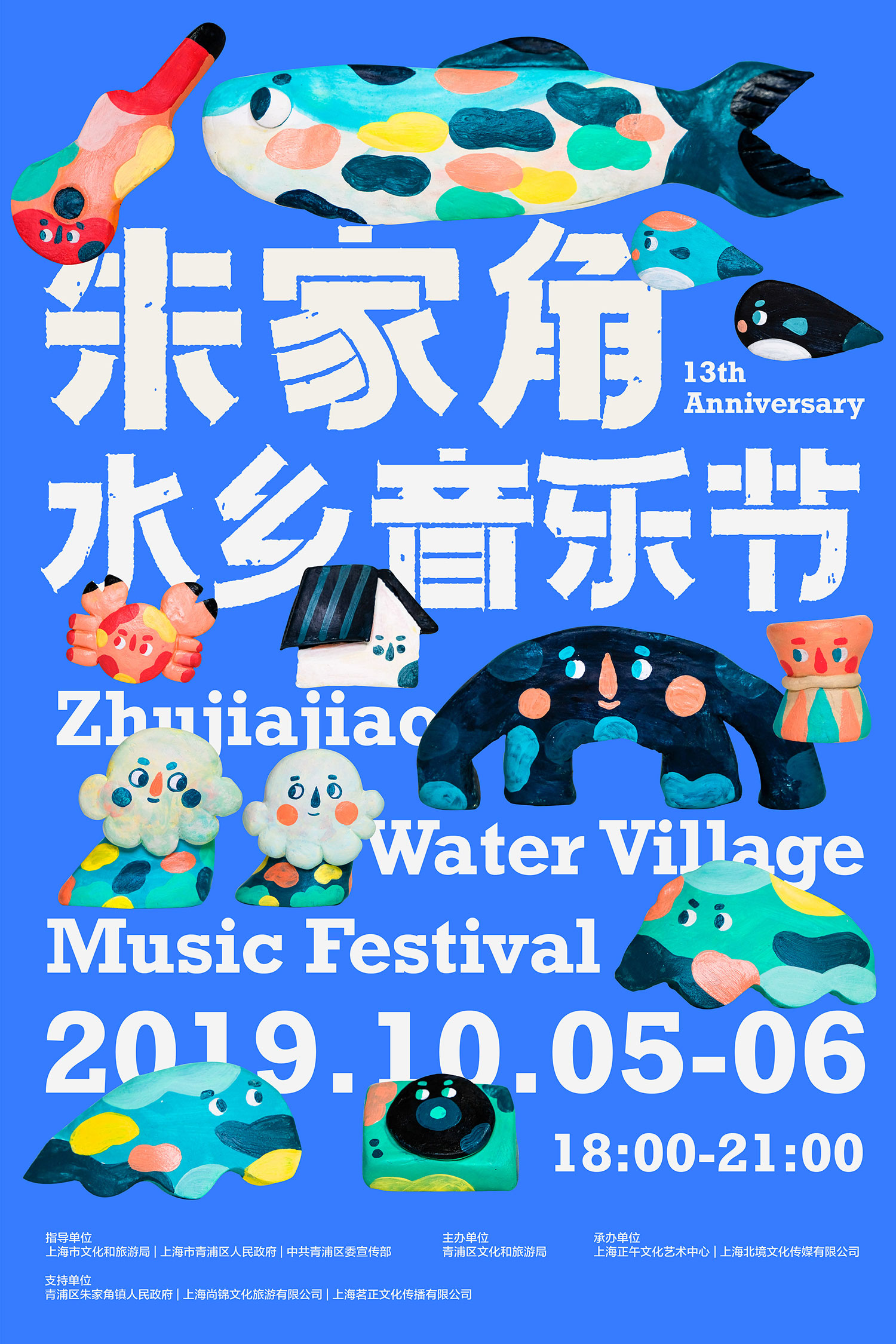 2019 上海朱家角水鄉音樂節 Zhujiajiao Water Village Music Festival