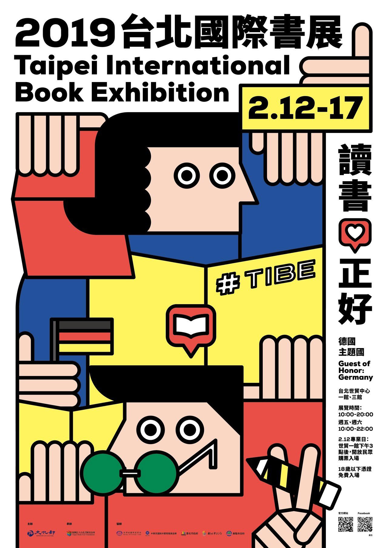 2019台北国际书展
