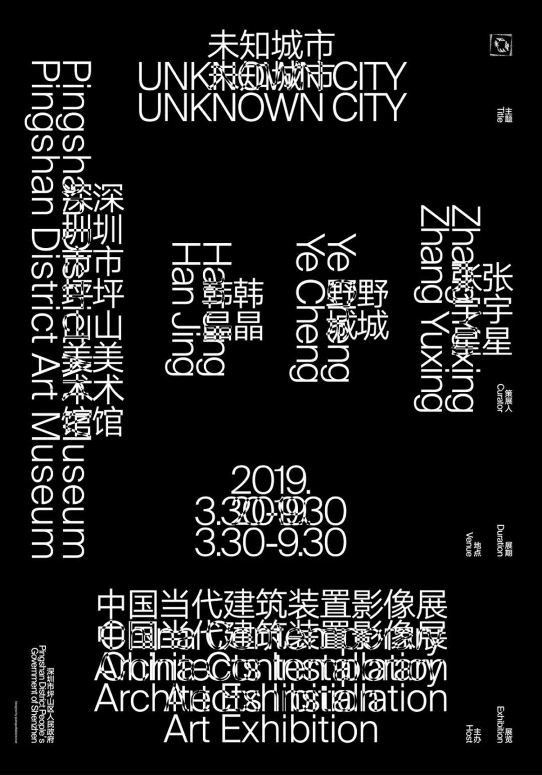 未知城市：中国当代建筑装置影像展
