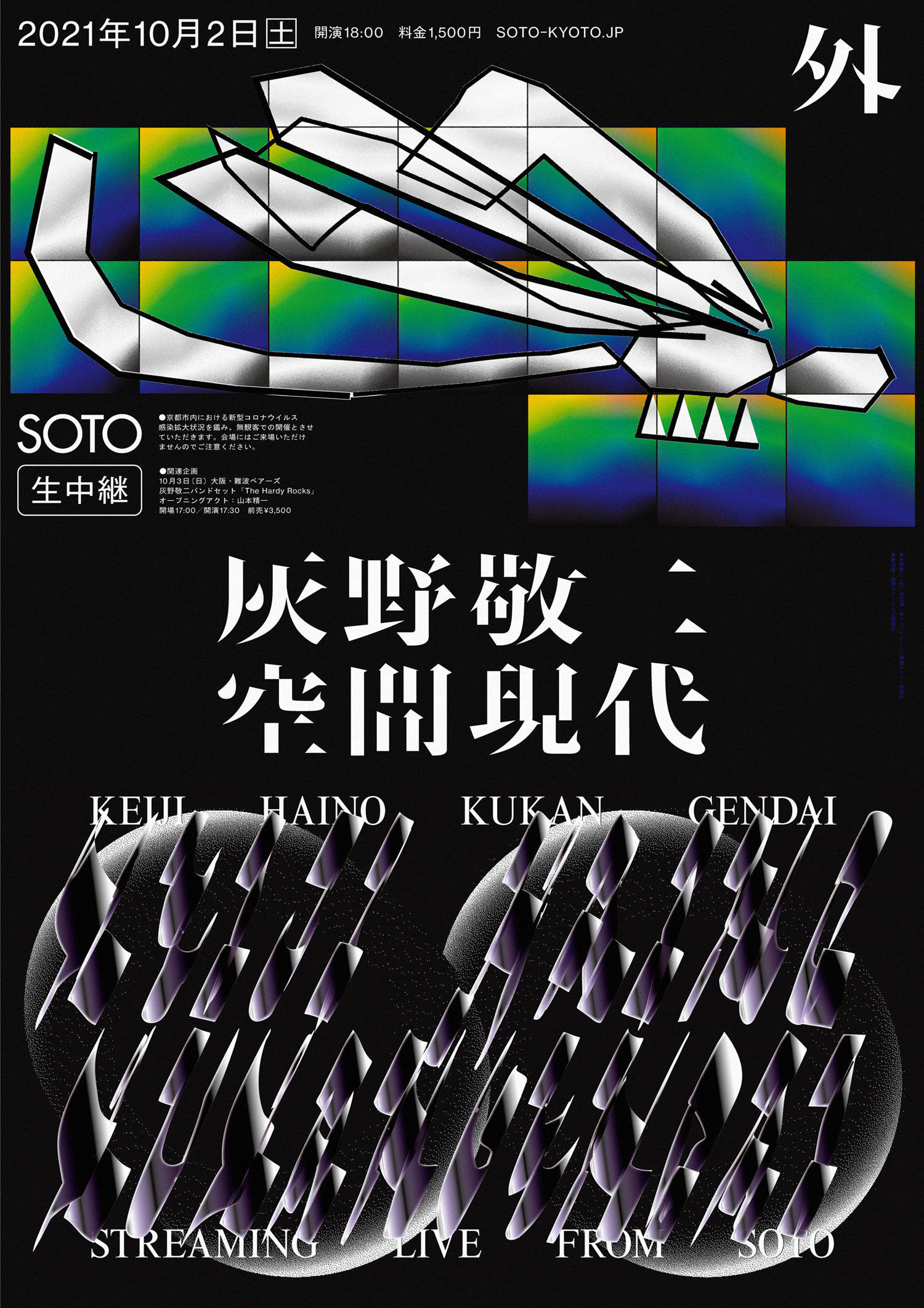 Keiji Haino streaming live from Soto alongside Kyoto’s power trio Kukangendai
