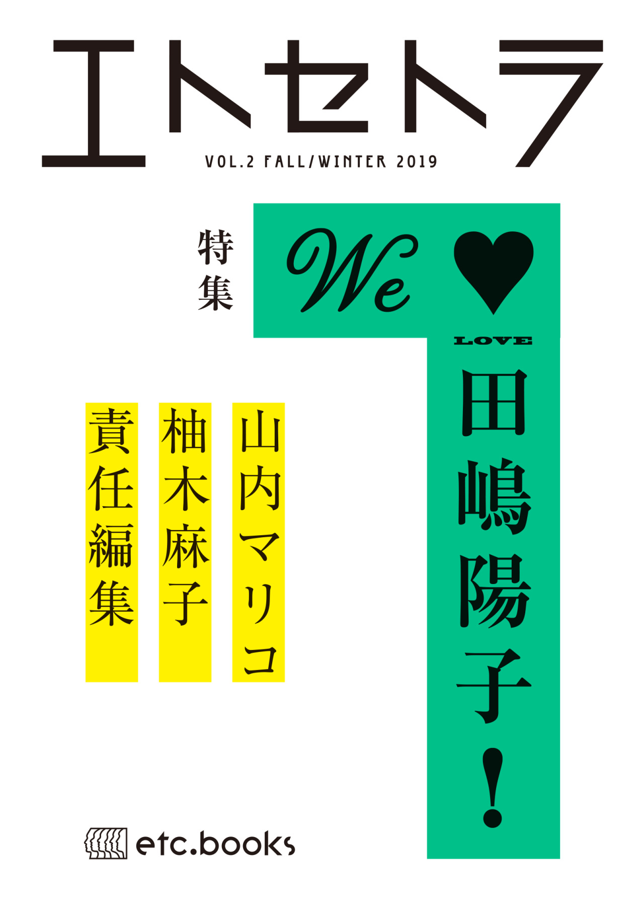 雑誌 magazine『エトセトラ vol.2』（etc.books） cover design