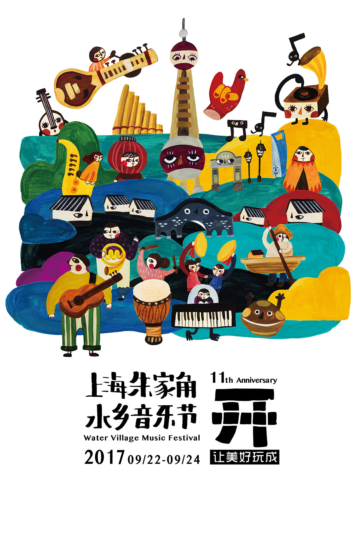 2017上海朱家角水鄉音樂節 Zhujiajiao Water Village Music Festival