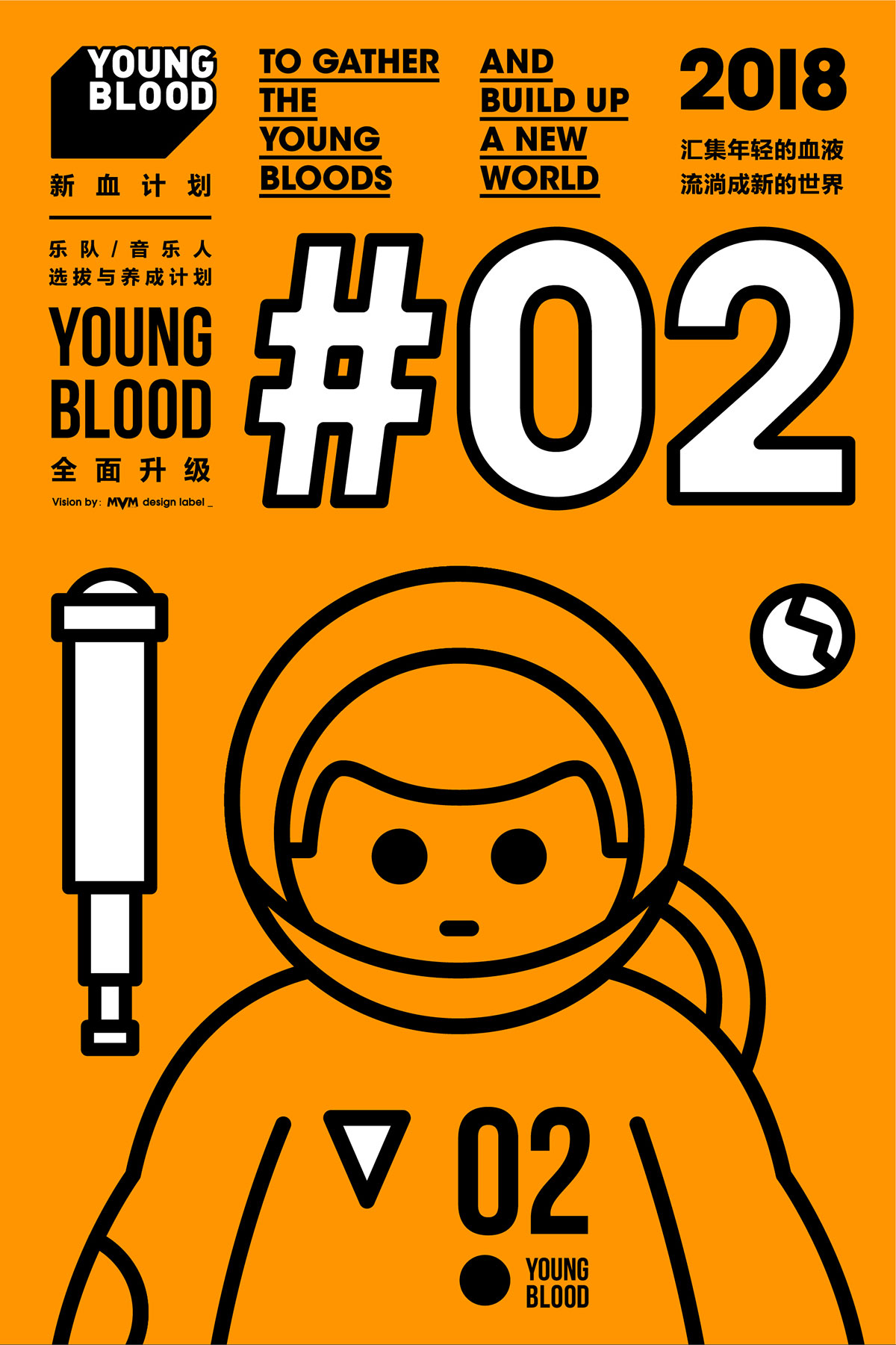 摩登天空“Young Blood新血计划”年度升级 公布全新音乐人养成计划