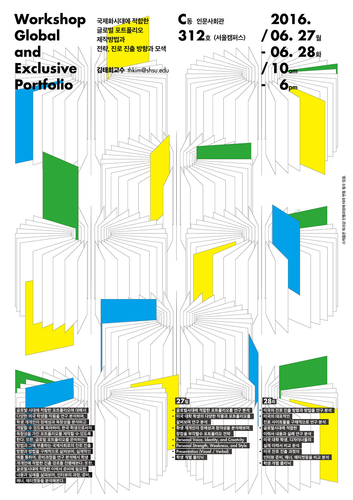 포트폴리오 워크샵 포스터 / portfolio workshop poster