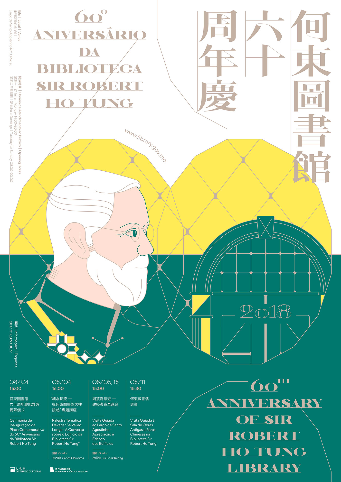何東圖書館六十周年慶海报
