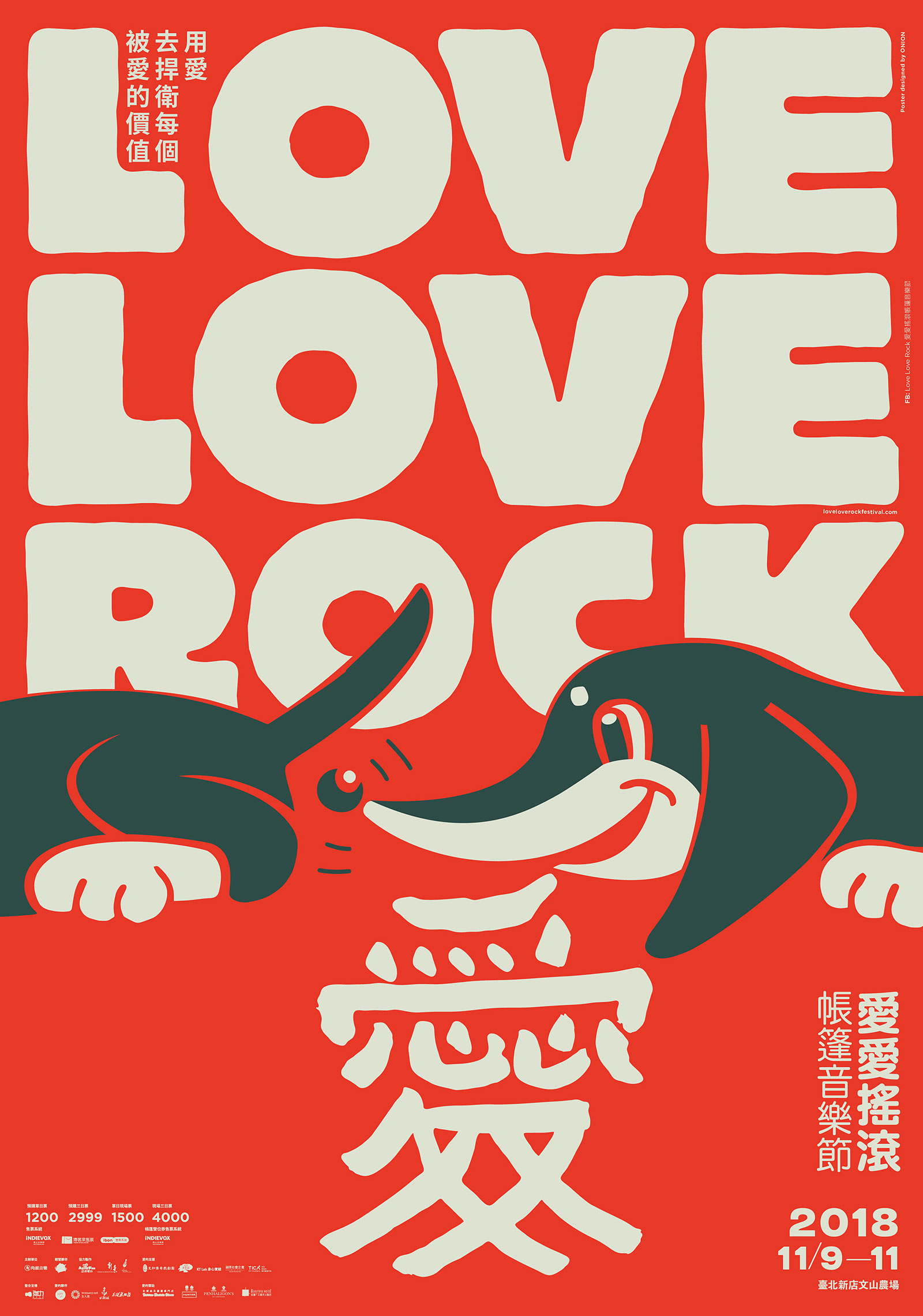 Love Love Rock 愛愛搖滾帳篷音樂節