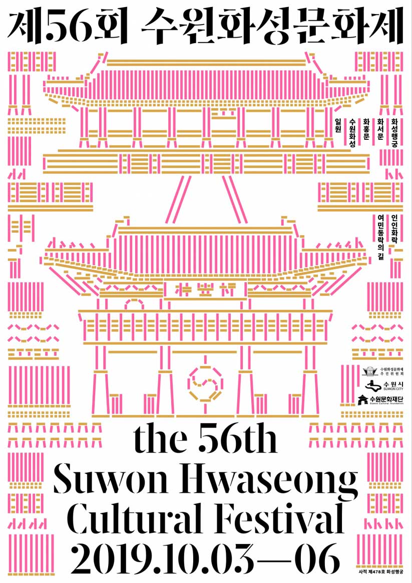56th Suwon Hwaseong Cultural Festival