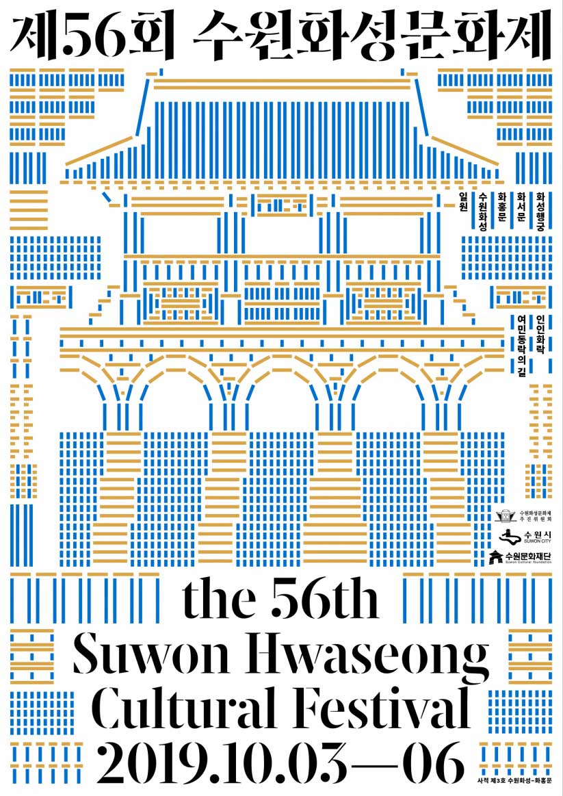 56th Suwon Hwaseong Cultural Festival