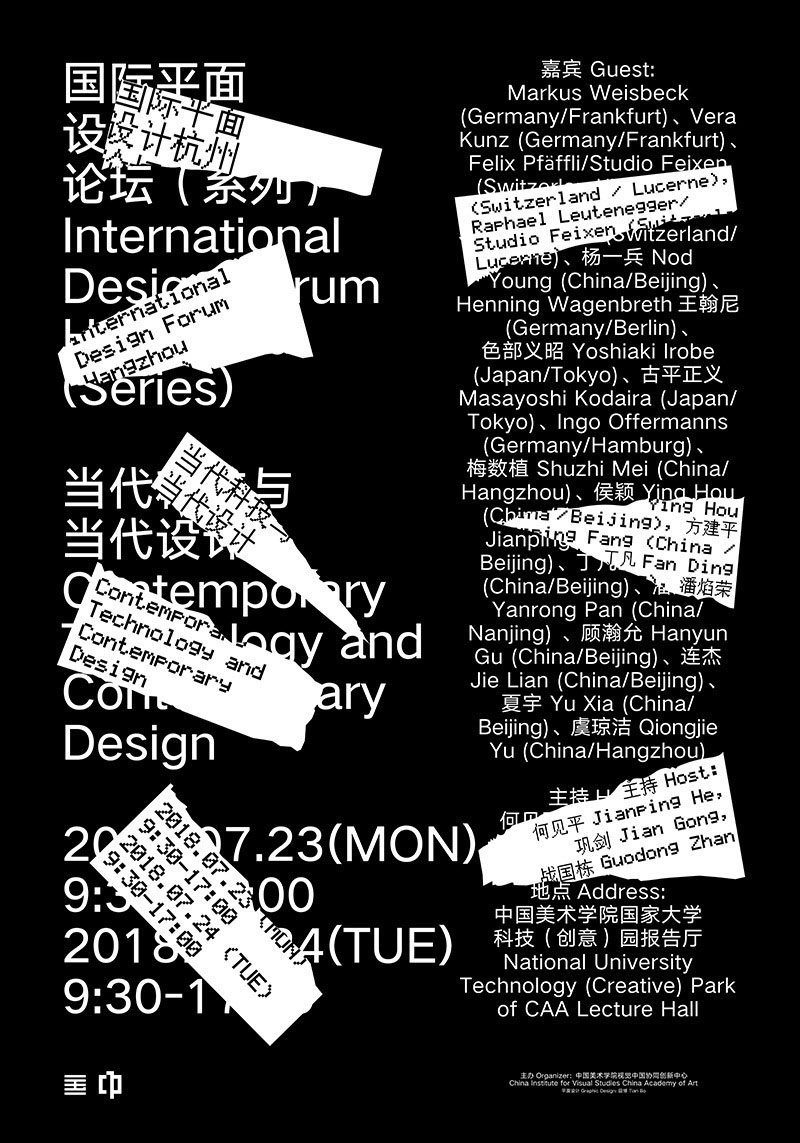 International Design Forum Hangzhou