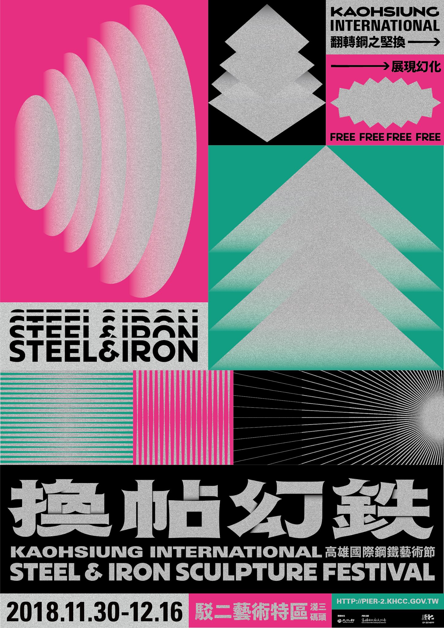 换帖幻铁-高雄国际钢铁艺术节海报设计