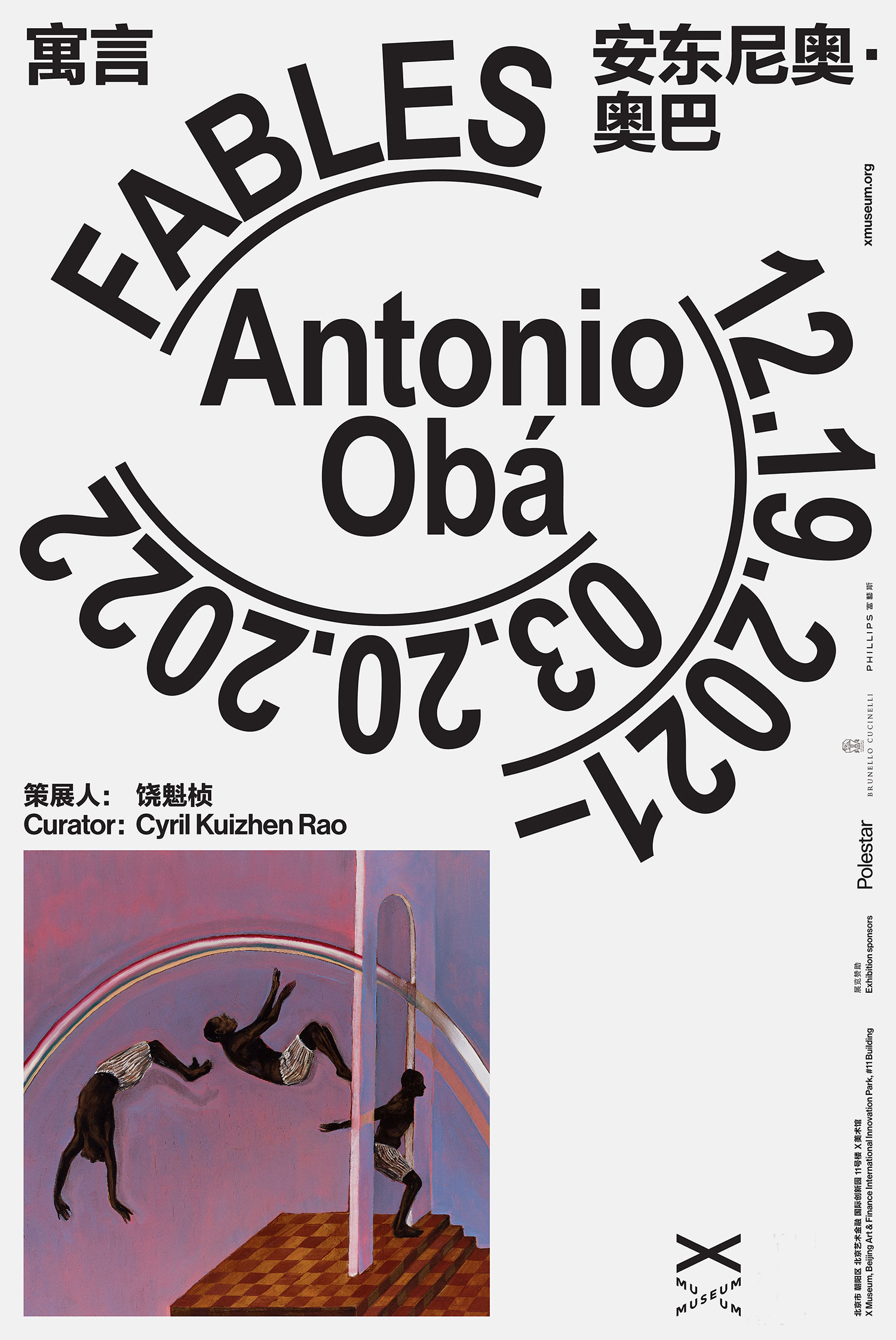 寓言——安东尼奥·奥巴 Antonio Obá 个展