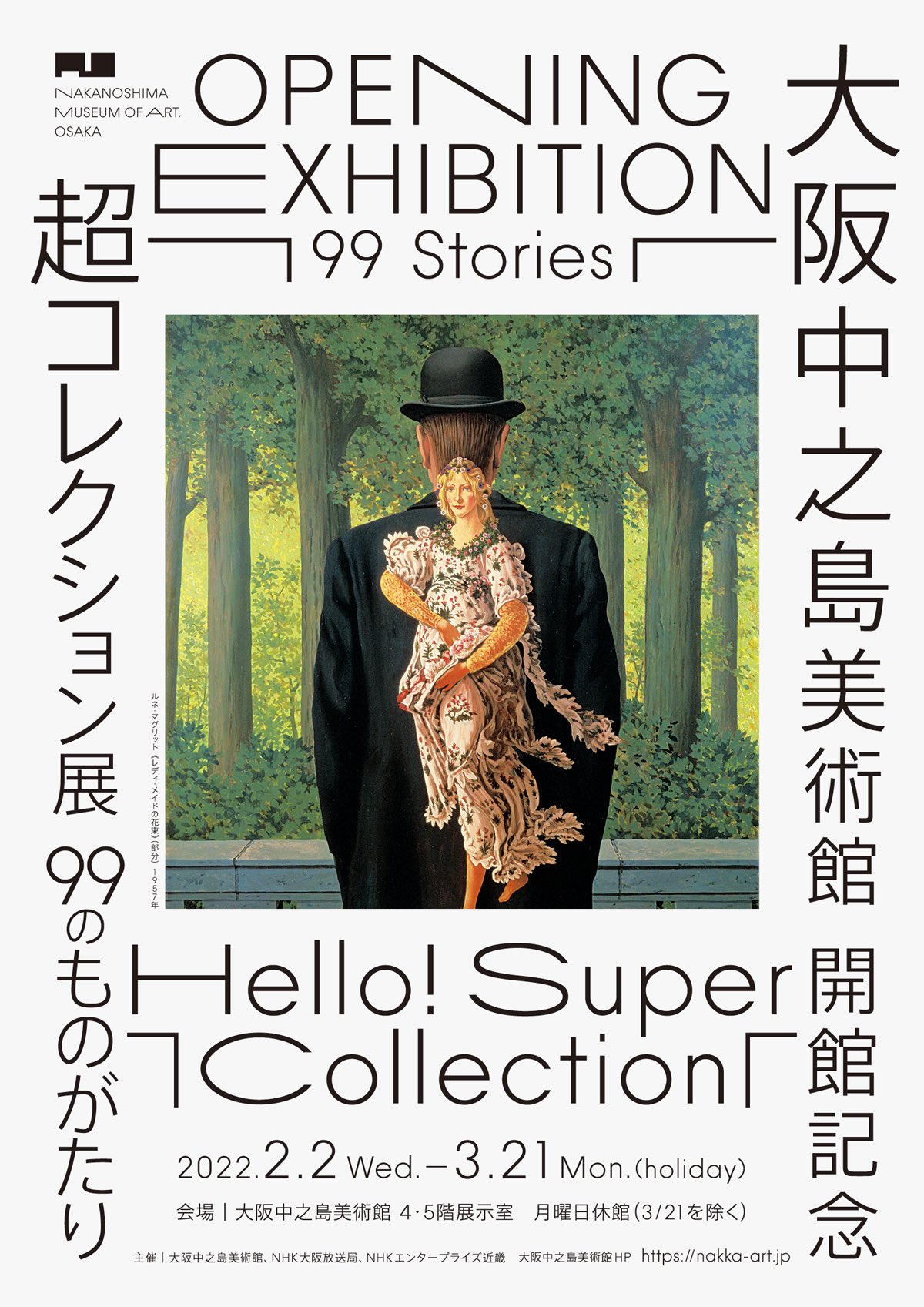 Hello! Super Collection 超コレクション展 - 99のものがたり -