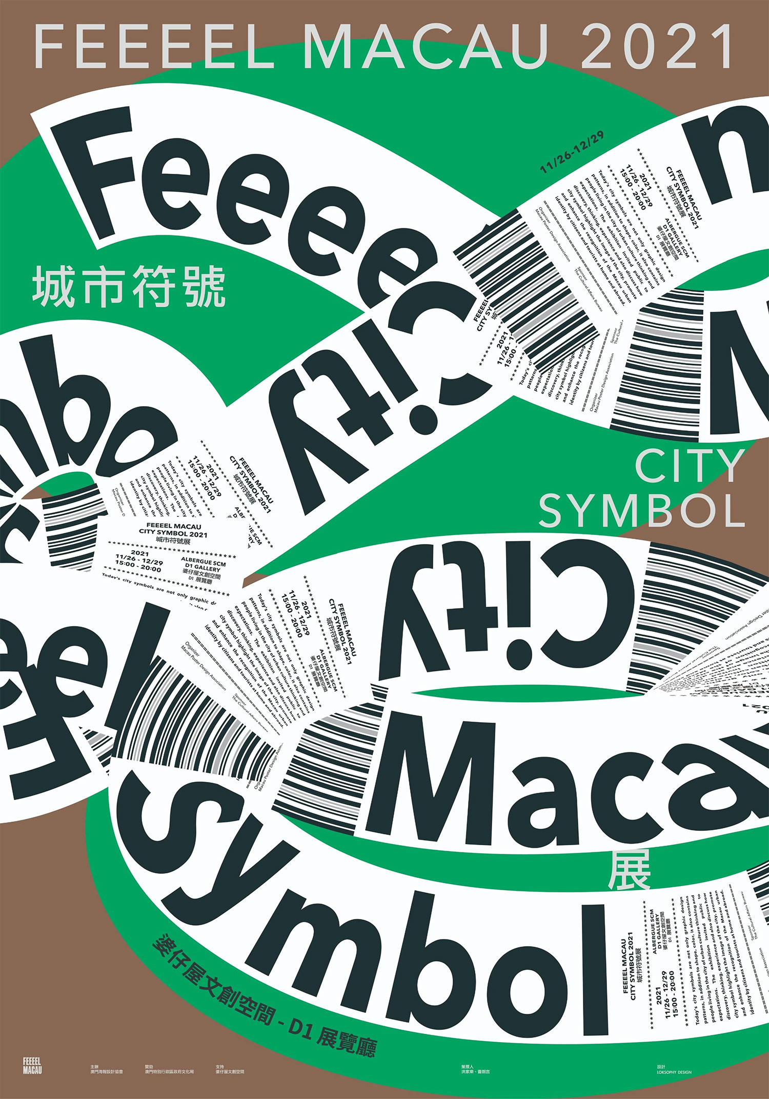 City Symbol 澳门城市符号展