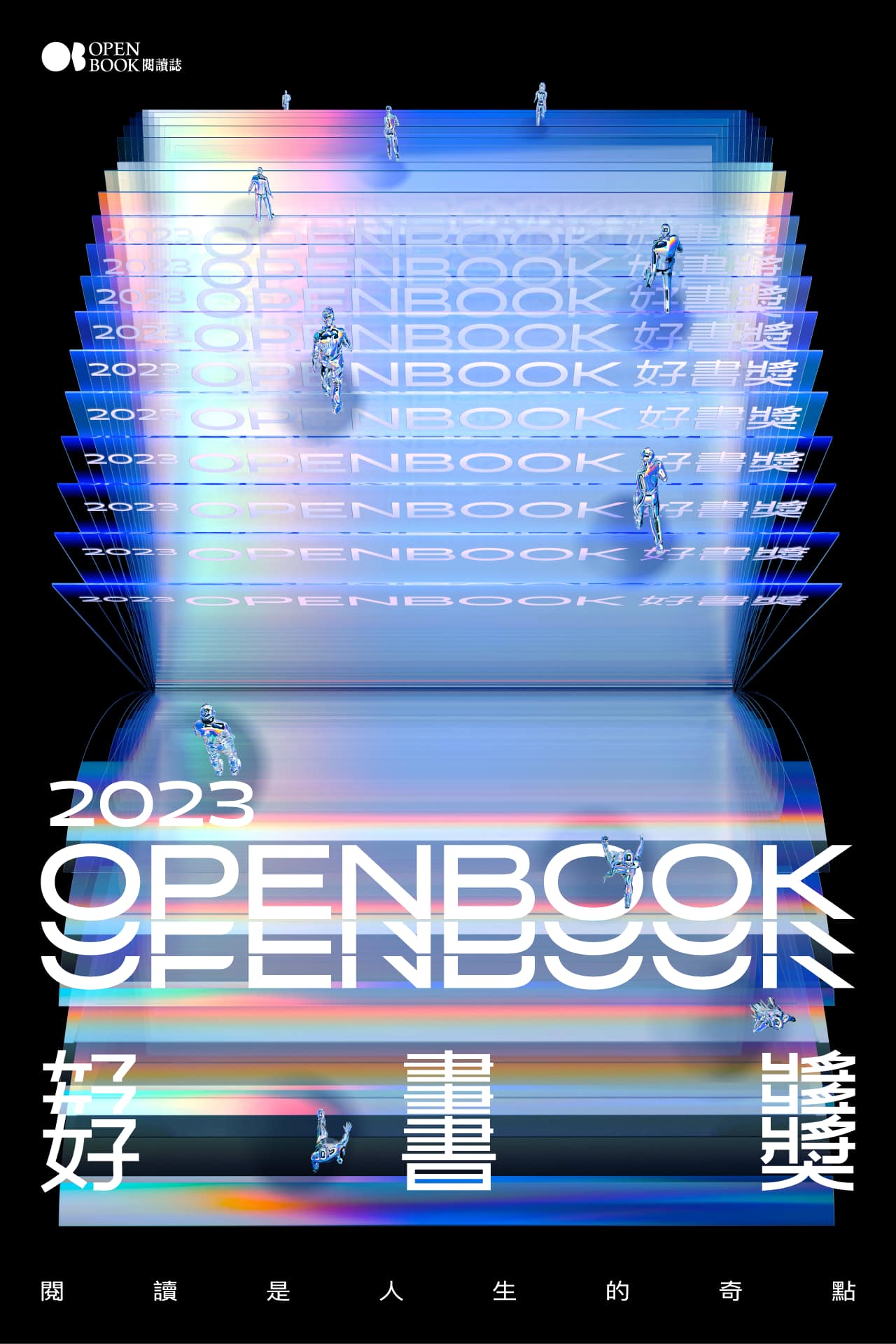 2023 Openbook 好書獎