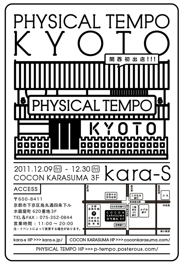 Physical Tempo Kyoto